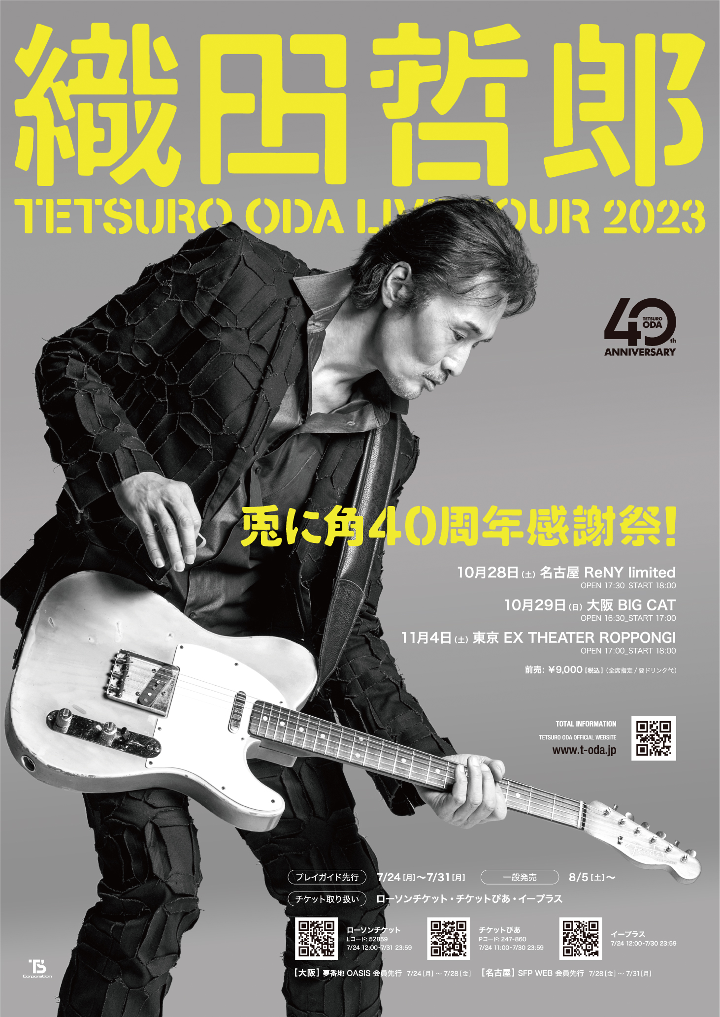 LIVE/EVENT | Tetsuro Oda OFFICIAL WEBSITE